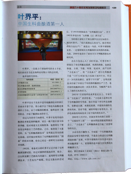 “中國(guó)專(zhuān)利發(fā)明人年鑒”榮譽(yù)證書(shū)